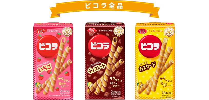 ピコラ全品