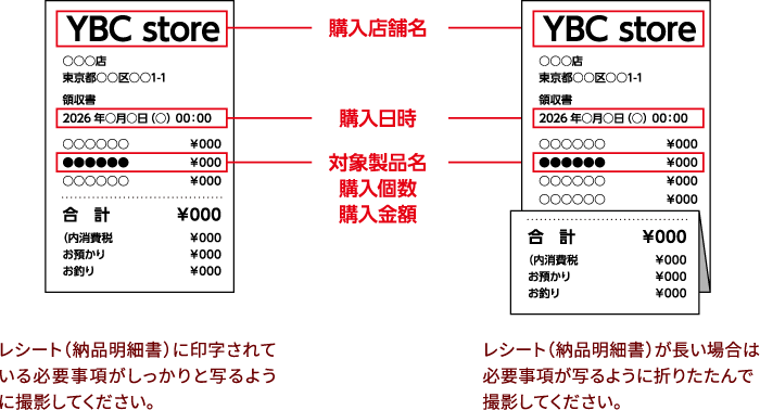 レシート見本
