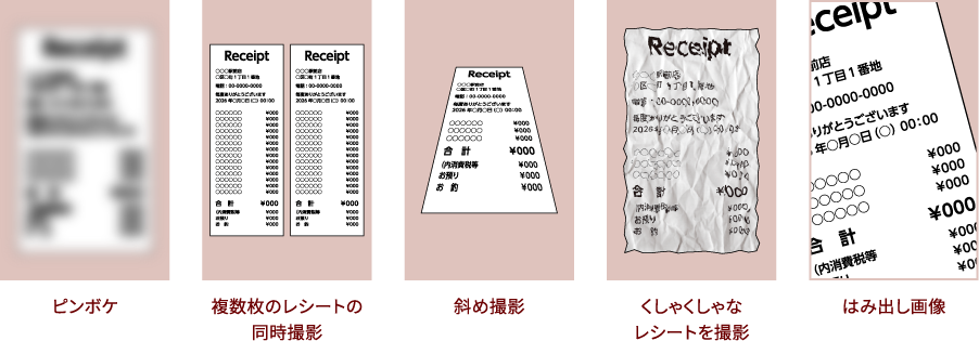 無効となるレシート見本